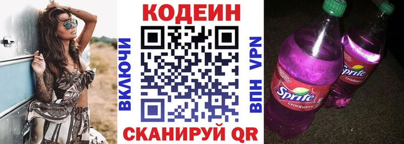 Codein напиток Lean (лин)  omg маркетплейс  Пенза 